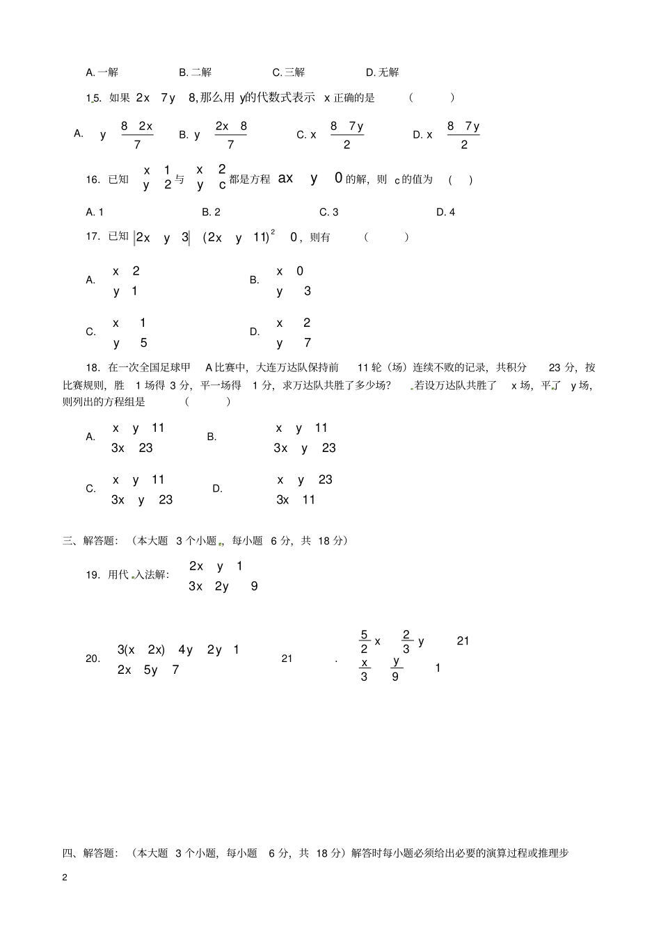 完整版七年级数学下册二元一次方程组练习题华东师大版_第2页