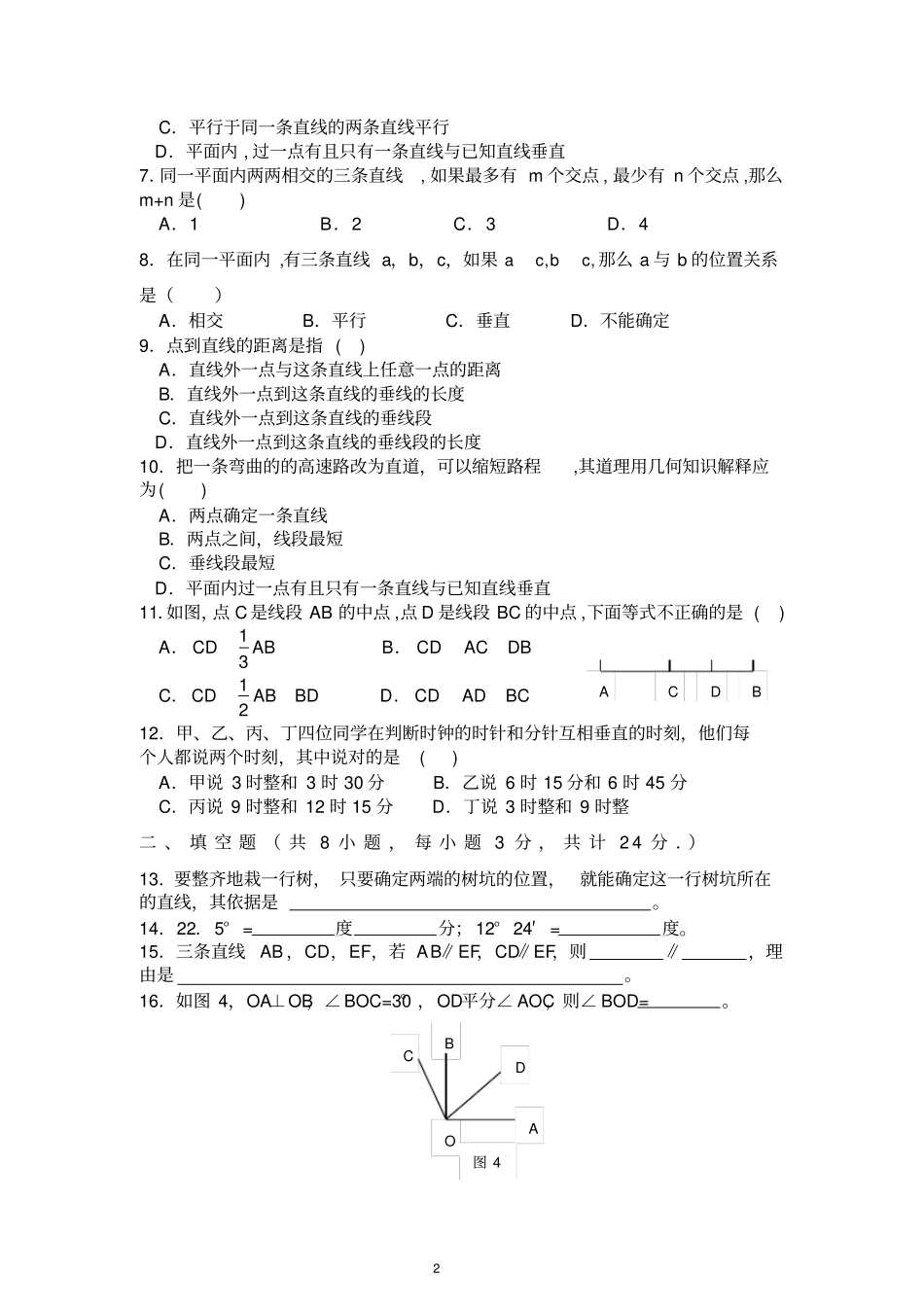 完整版七年级数学上册测试题_第2页