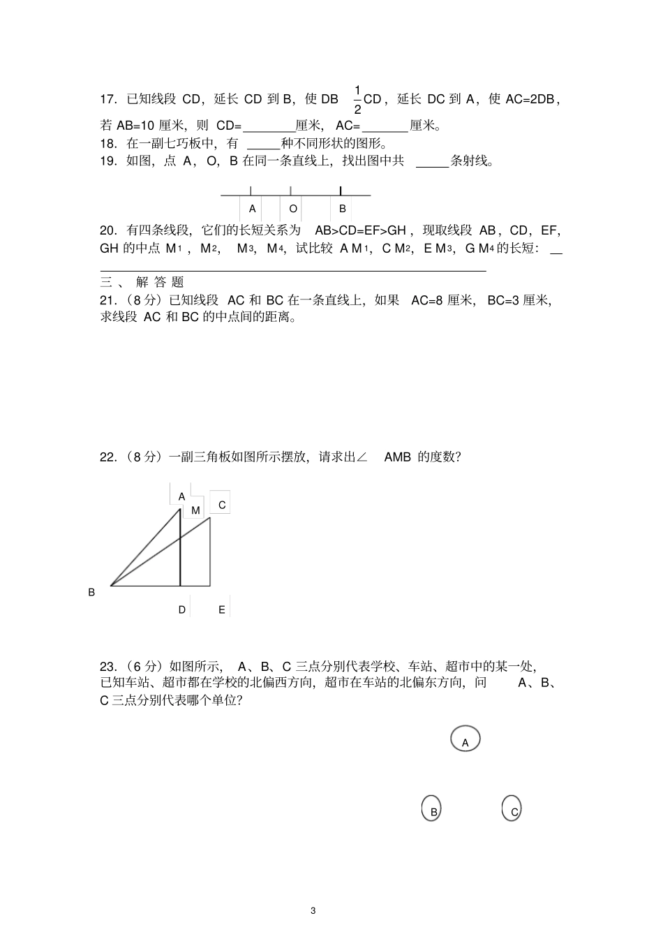 完整版七年级数学上册测试题_第3页