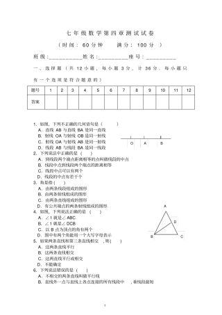 完整版七年级数学上册测试题