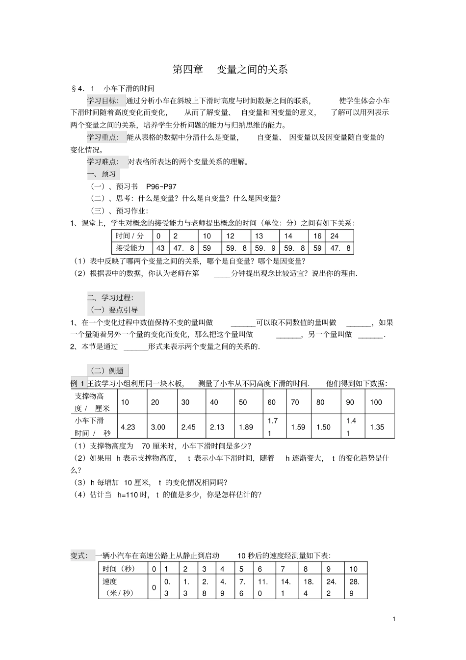 完整版七年级数学下册变量之间的关系导学案无答案2012新版北师大版_第1页