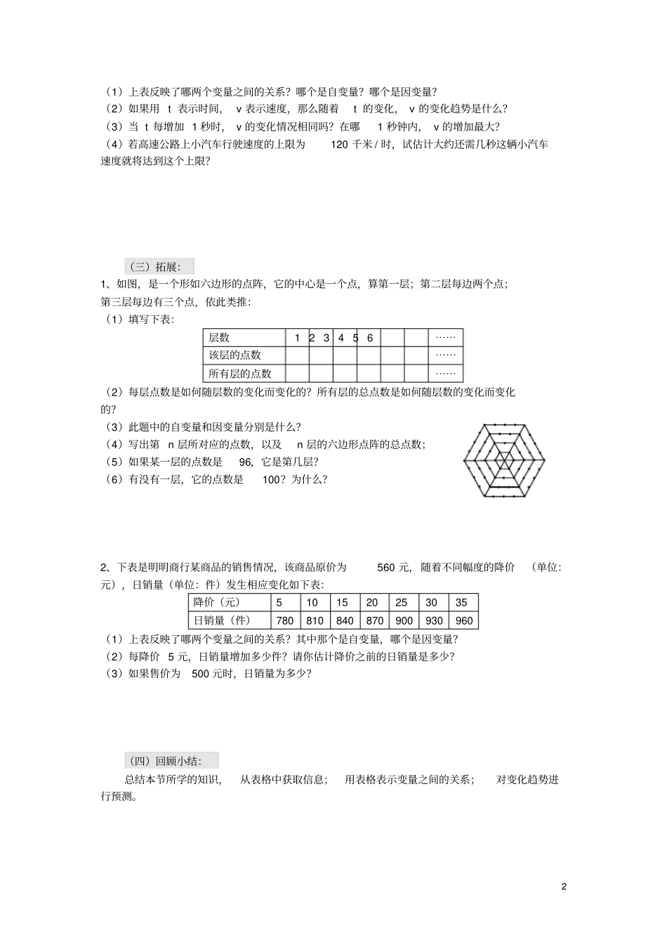 完整版七年级数学下册变量之间的关系导学案无答案2012新版北师大版_第2页