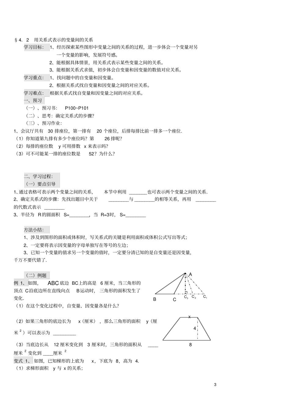 完整版七年级数学下册变量之间的关系导学案无答案2012新版北师大版_第3页