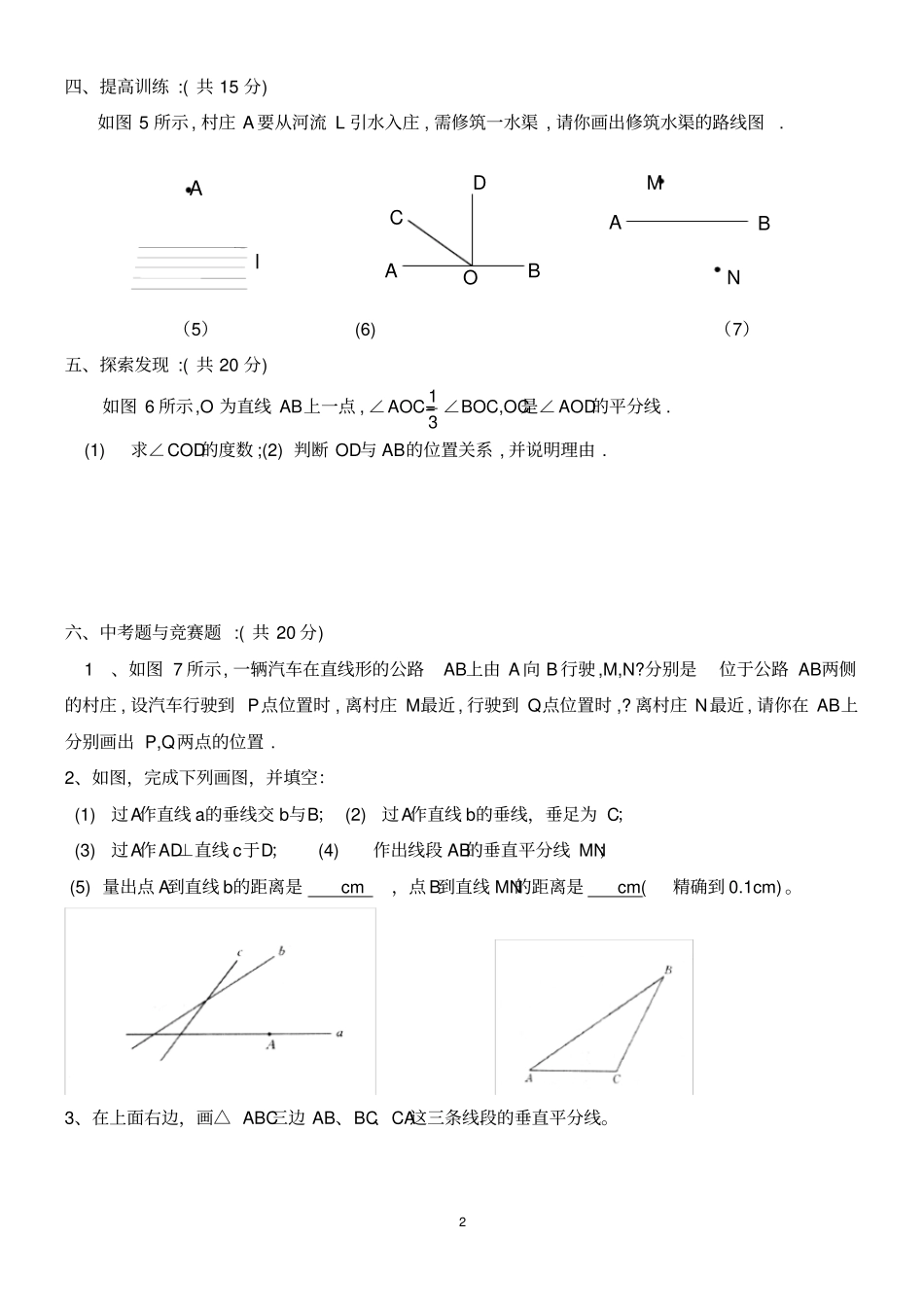 完整版七年级数学下册垂线练习题_第2页
