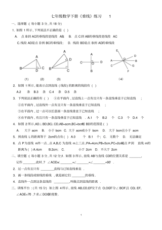 完整版七年级数学下册垂线练习题