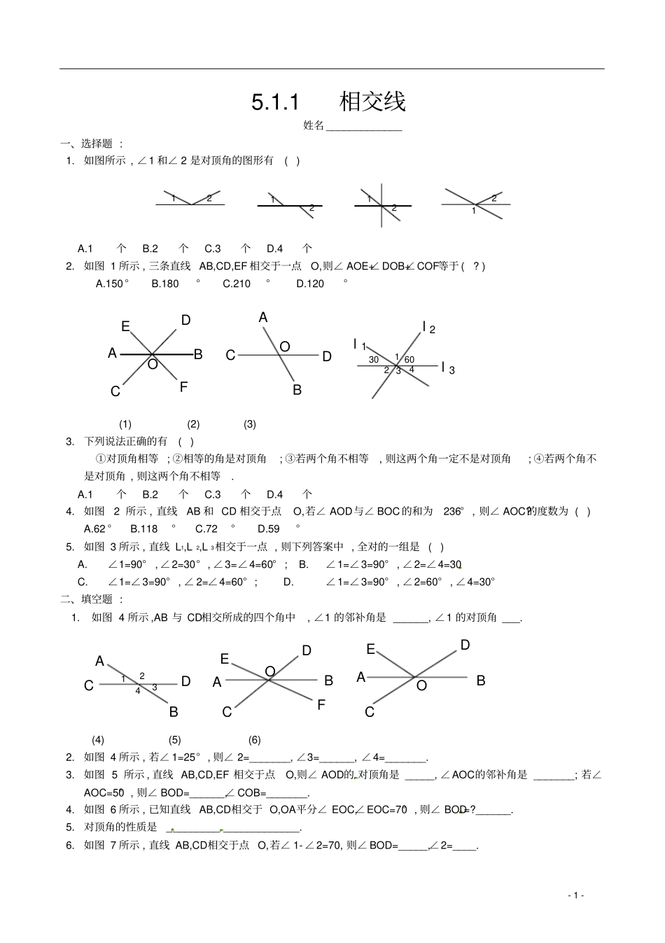 完整版七年级数学下册同步练习及答案_第1页