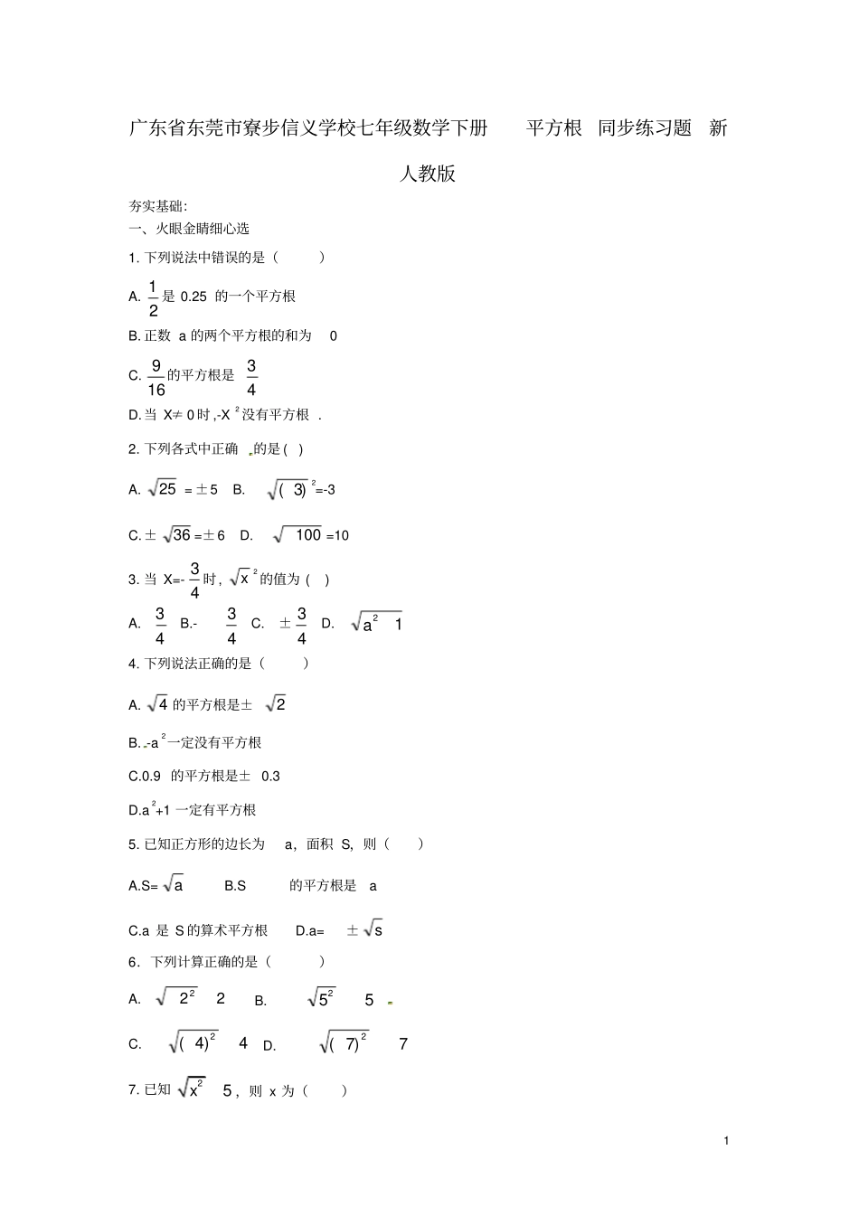 完整版七年级数学下册平方根同步练习题新人教版_第1页