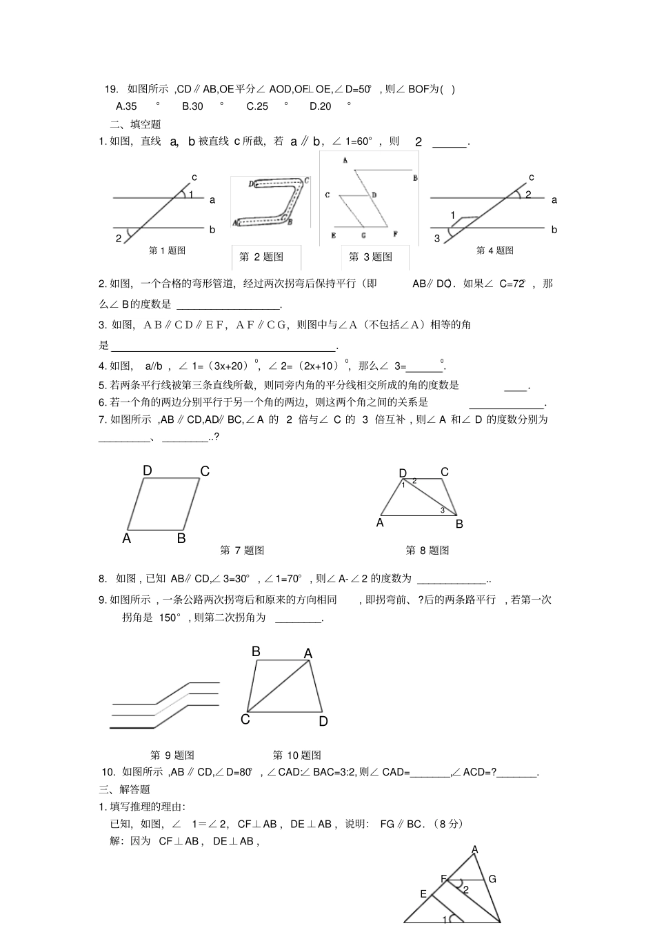 完整版七年级数学下册平行线的判定和性质培优题_第3页