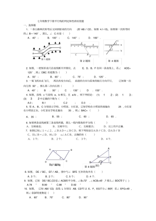 完整版七年级数学下册平行线的判定和性质培优题