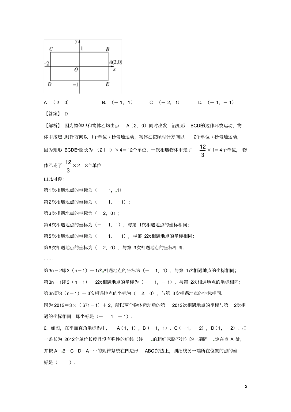 完整版七年级数学下册平面直角坐标系练习题新版_第2页