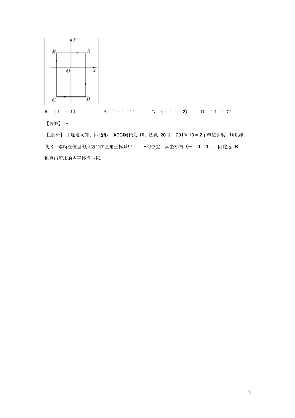 完整版七年级数学下册平面直角坐标系练习题新版_第3页