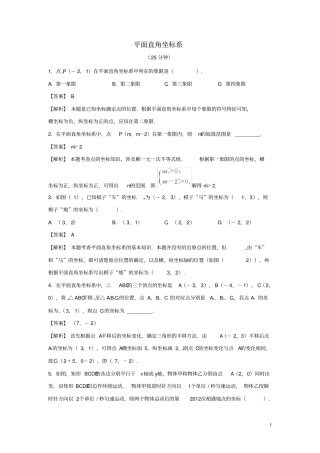 完整版七年级数学下册平面直角坐标系练习题新版
