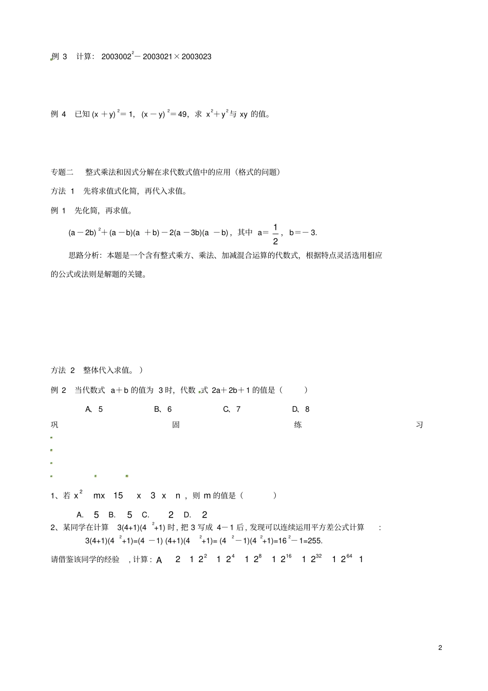 完整版七年级数学下册整式的乘除计算题练习无答案北师大版_第2页