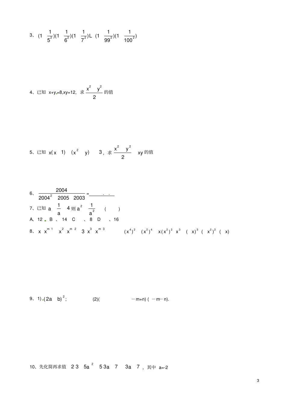 完整版七年级数学下册整式的乘除计算题练习无答案北师大版_第3页