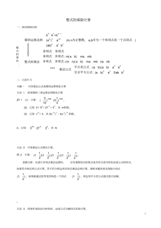 完整版七年级数学下册整式的乘除计算题练习无答案北师大版