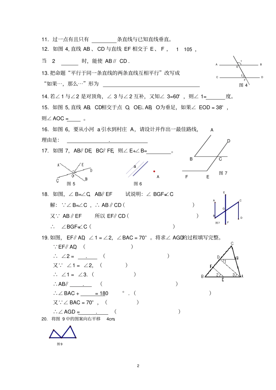 完整版七年级数学下册相交线与平行线练习题人教版_第2页
