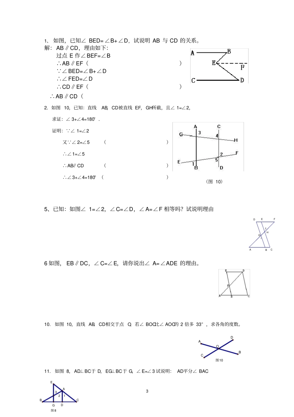 完整版七年级数学下册相交线与平行线练习题人教版_第3页