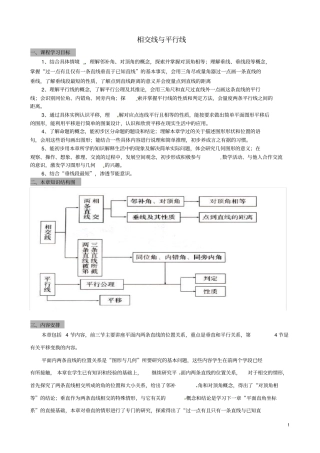 完整版七年级数学下册相交线与平行线教学计划书新版新人教版