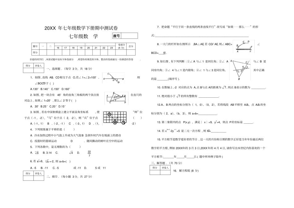 完整版七年级数学下册期中试卷及答案_第1页