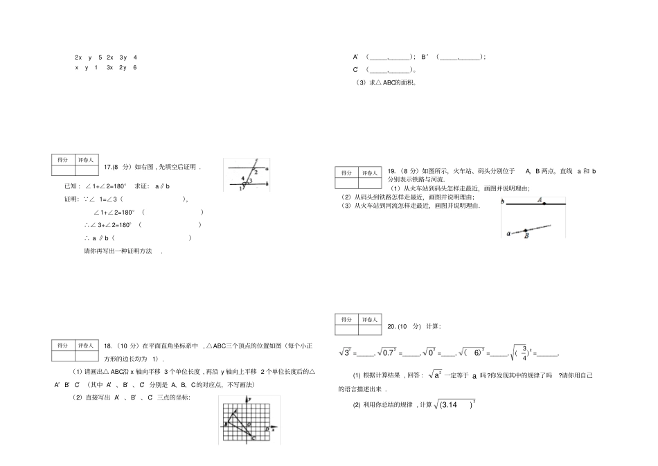完整版七年级数学下册期中试卷及答案_第2页