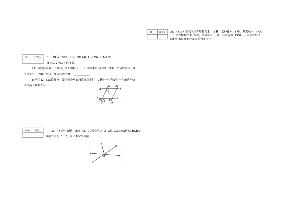 完整版七年级数学下册期中试卷及答案_第3页