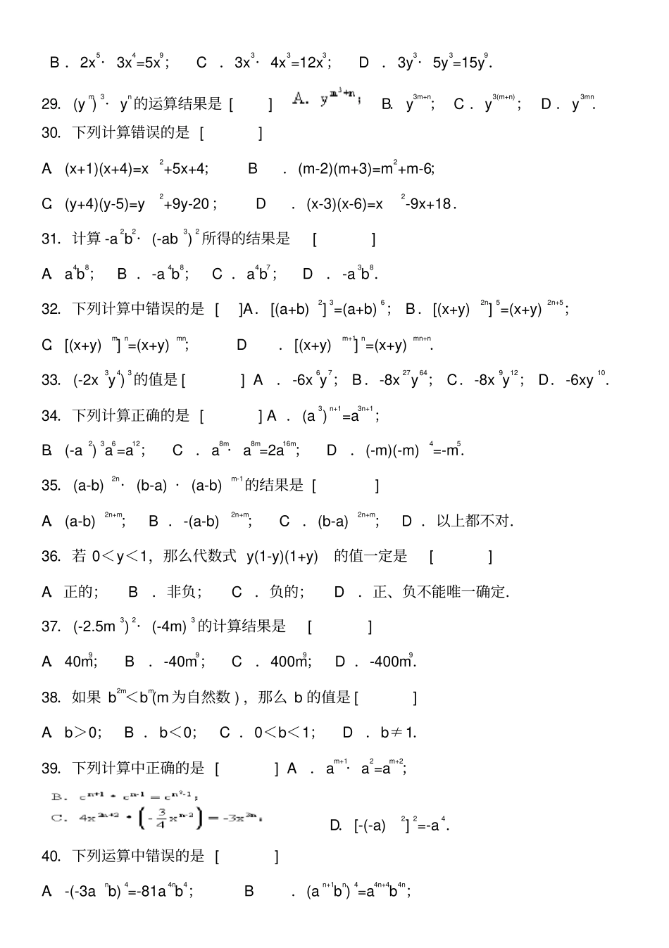 完整版七年级数学下整式的乘法综合练习题_第2页