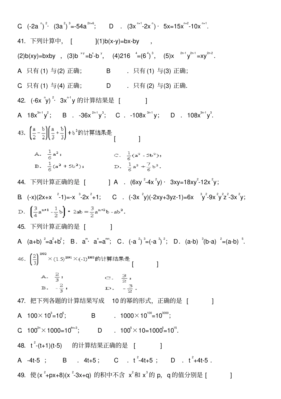 完整版七年级数学下整式的乘法综合练习题_第3页