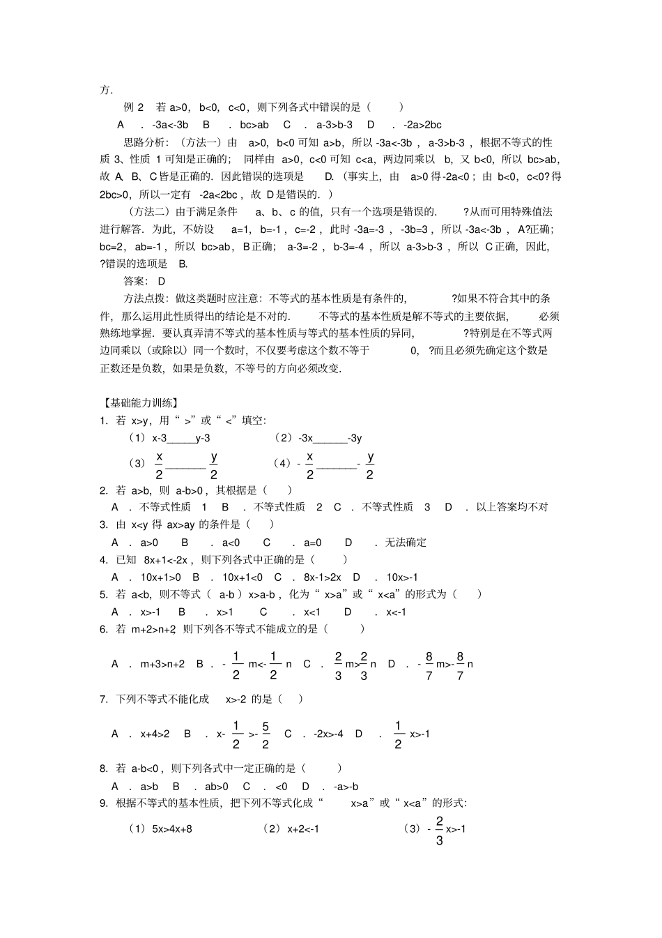 完整版七年级数学不等式的基本性质测试题_第2页