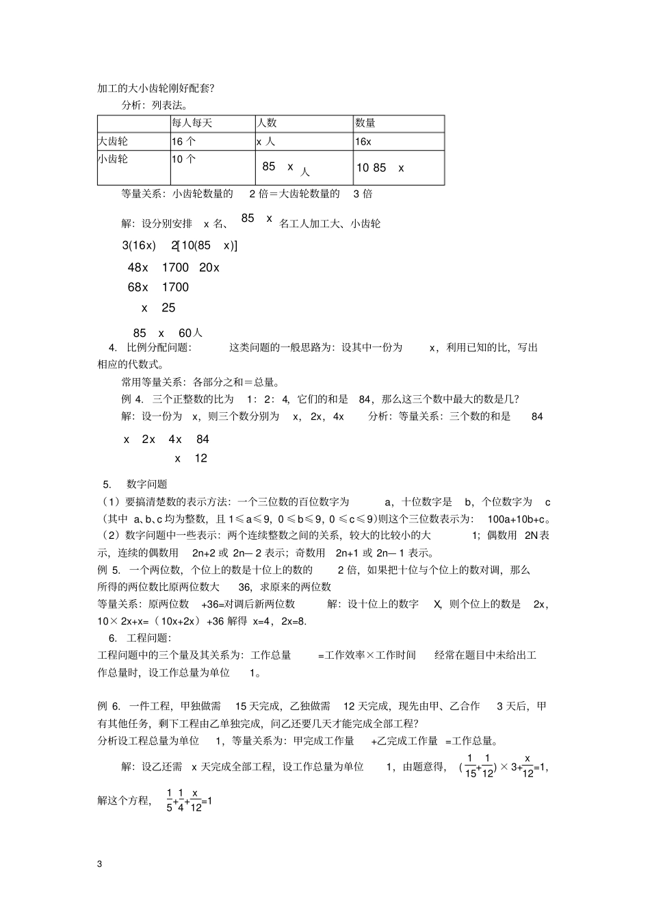 完整版七年级数学二元一次方程组应用题及答案_第3页