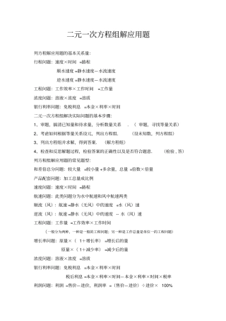 完整版七年级数学二元一次方程组应用题及答案