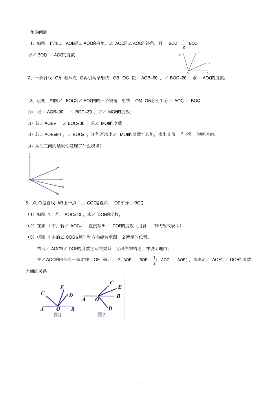 完整版七年级数学中的角度计算题_第1页