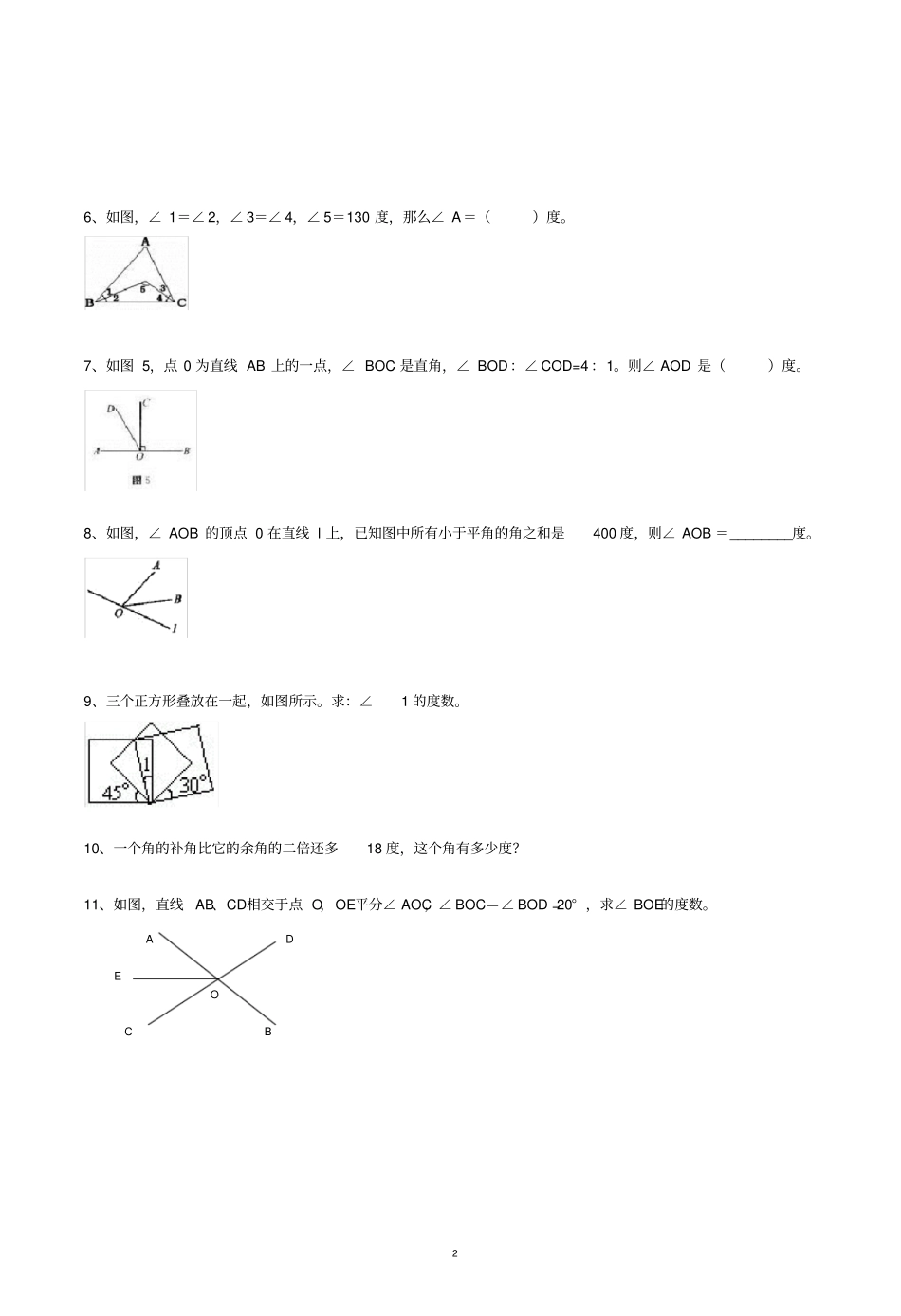 完整版七年级数学中的角度计算题_第2页