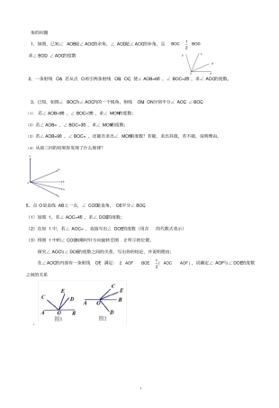 完整版七年级数学中的角度计算题