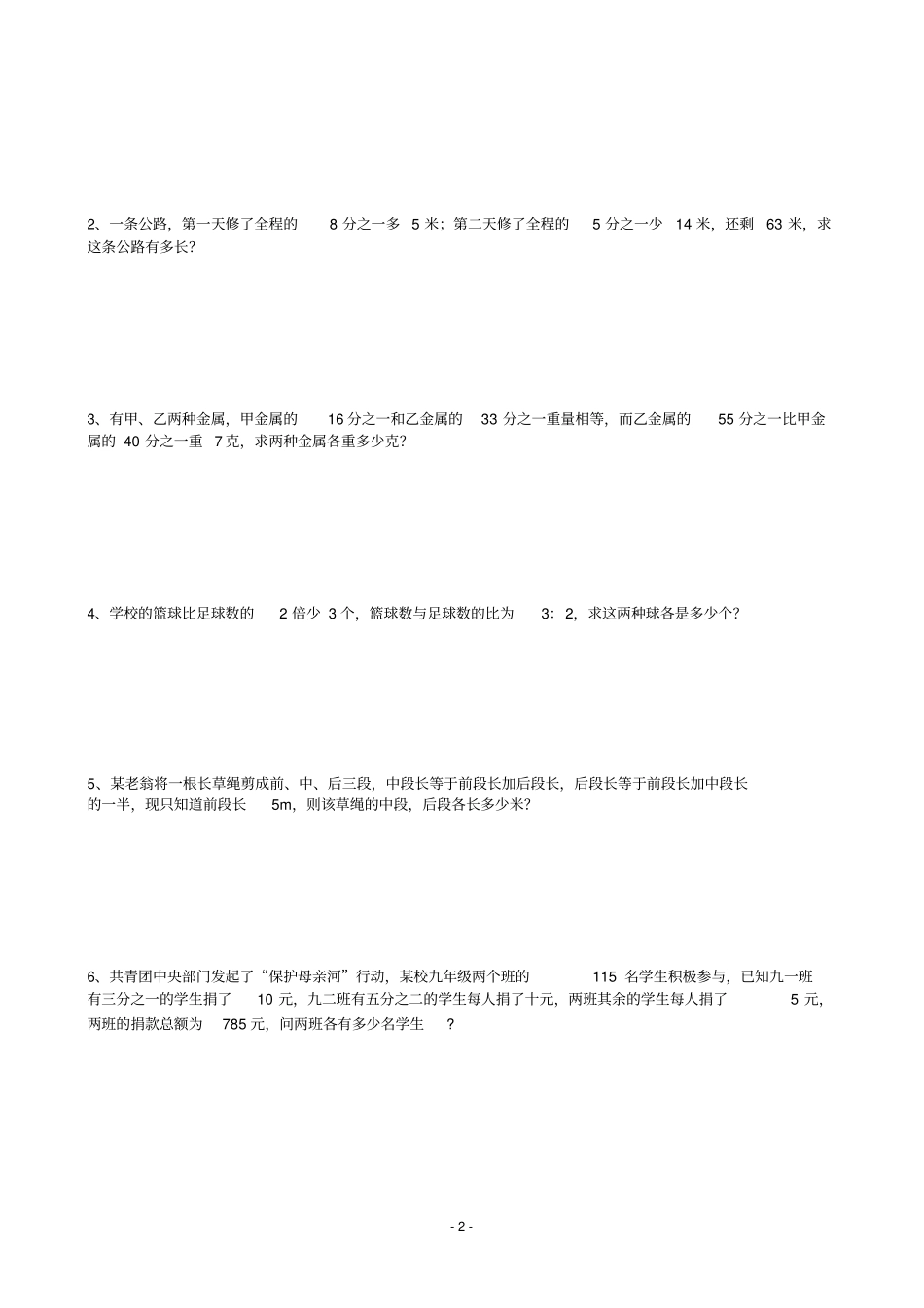 完整版七年级数学二元一次方程组解应用题分类汇编_第2页
