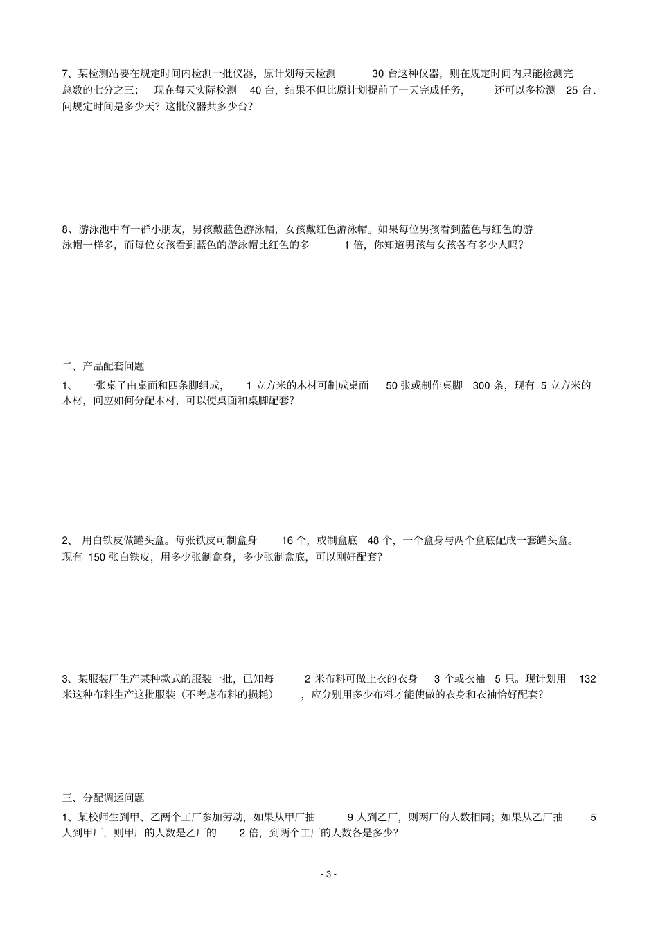 完整版七年级数学二元一次方程组解应用题分类汇编_第3页