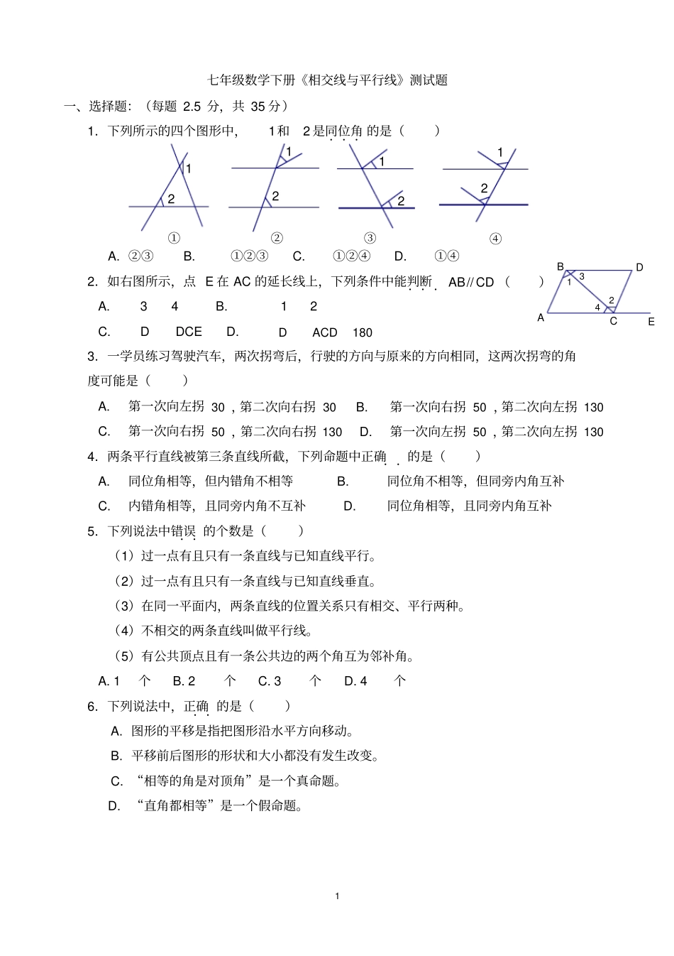 完整版七年级数学下册相交线与平行线证明题_第1页