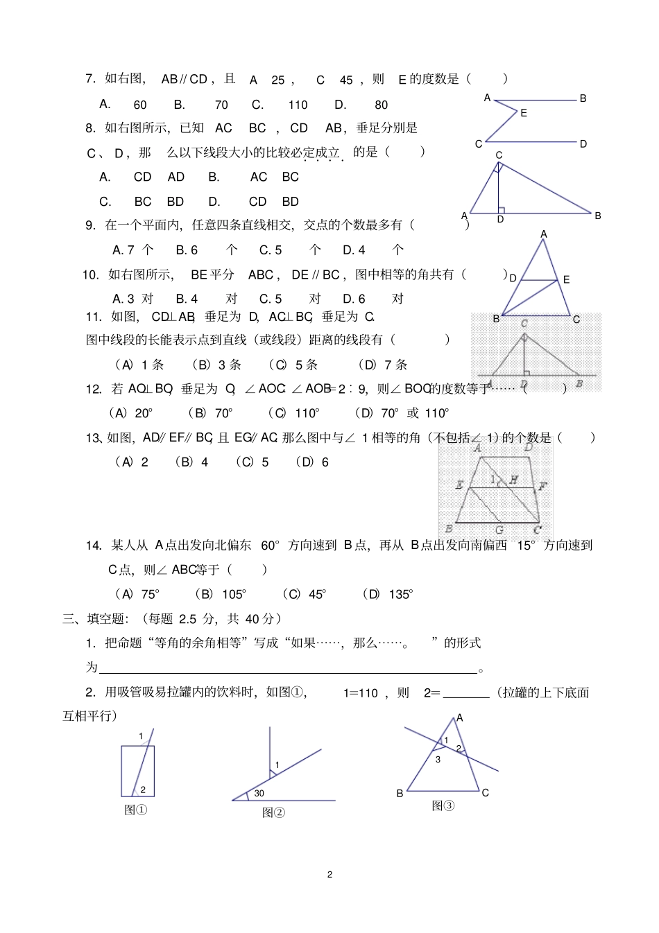 完整版七年级数学下册相交线与平行线证明题_第2页