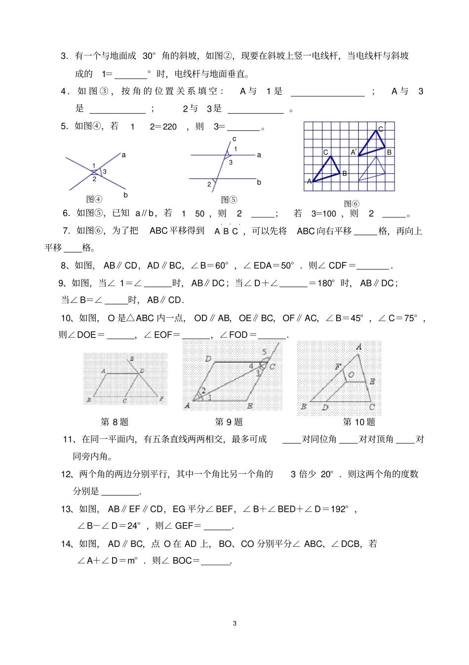 完整版七年级数学下册相交线与平行线证明题_第3页