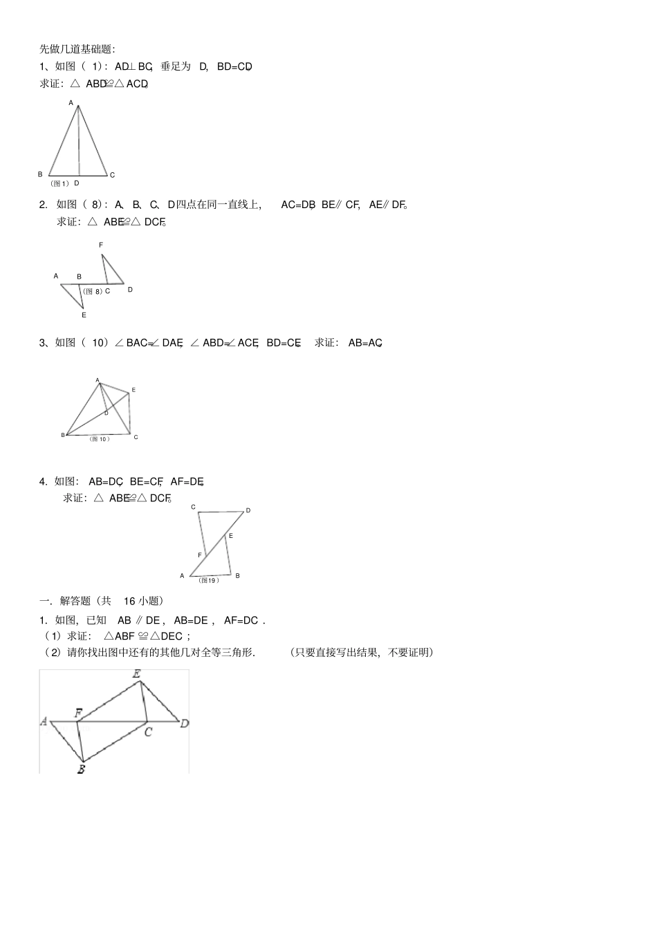完整版七年级数学全等三角形证明精选题_第1页