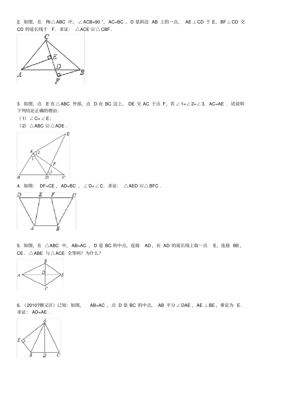 完整版七年级数学全等三角形证明精选题_第2页