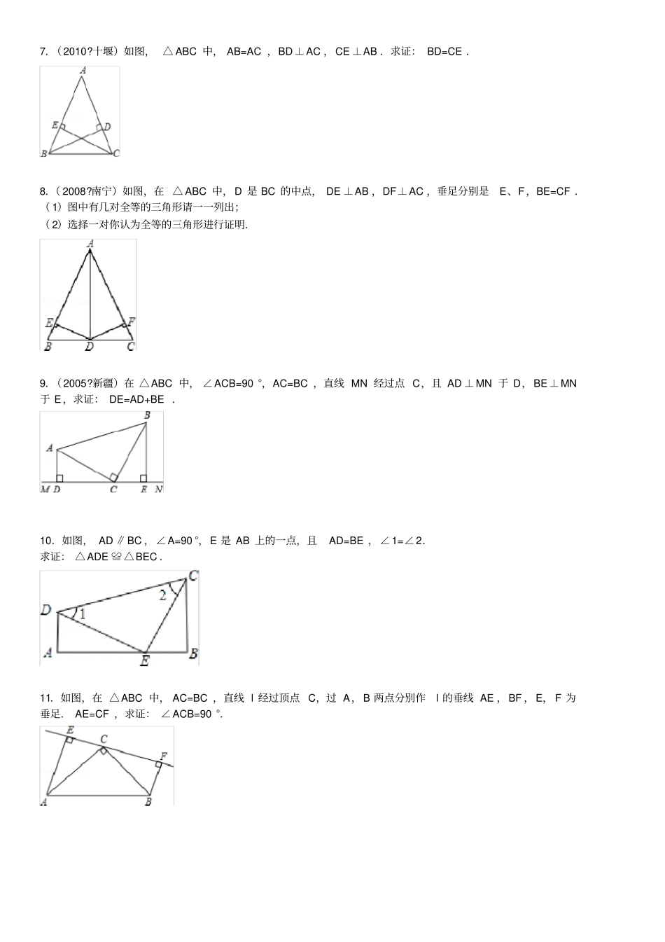 完整版七年级数学全等三角形证明精选题_第3页