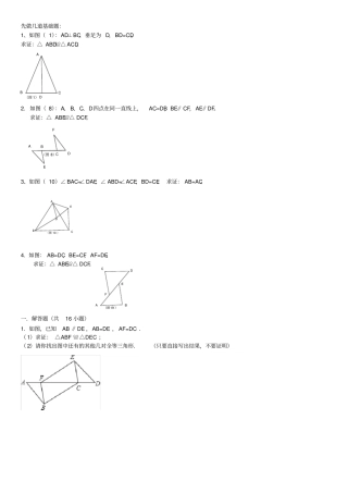 完整版七年级数学全等三角形证明精选题