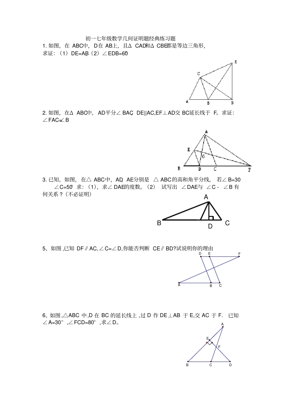 完整版七年级数学几何证明题_第1页