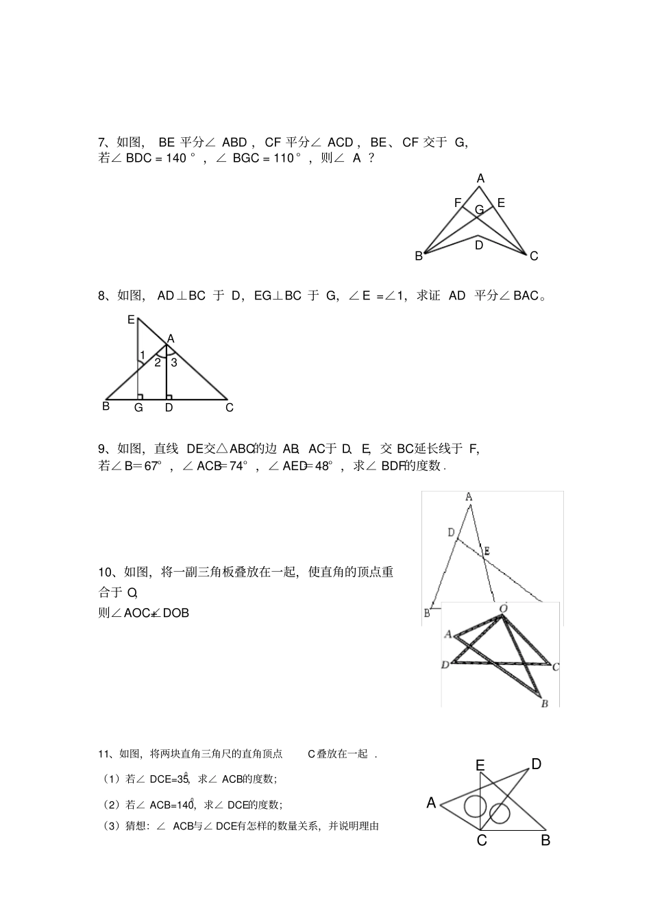 完整版七年级数学几何证明题_第2页