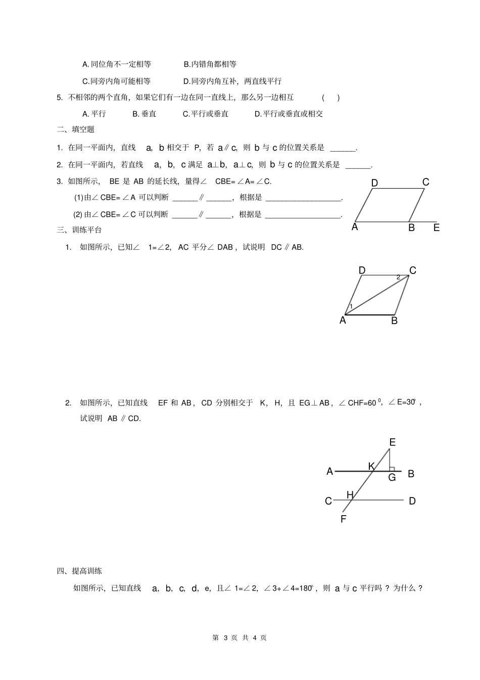 完整版七年级数学初一下平行线的判定练习题_第3页