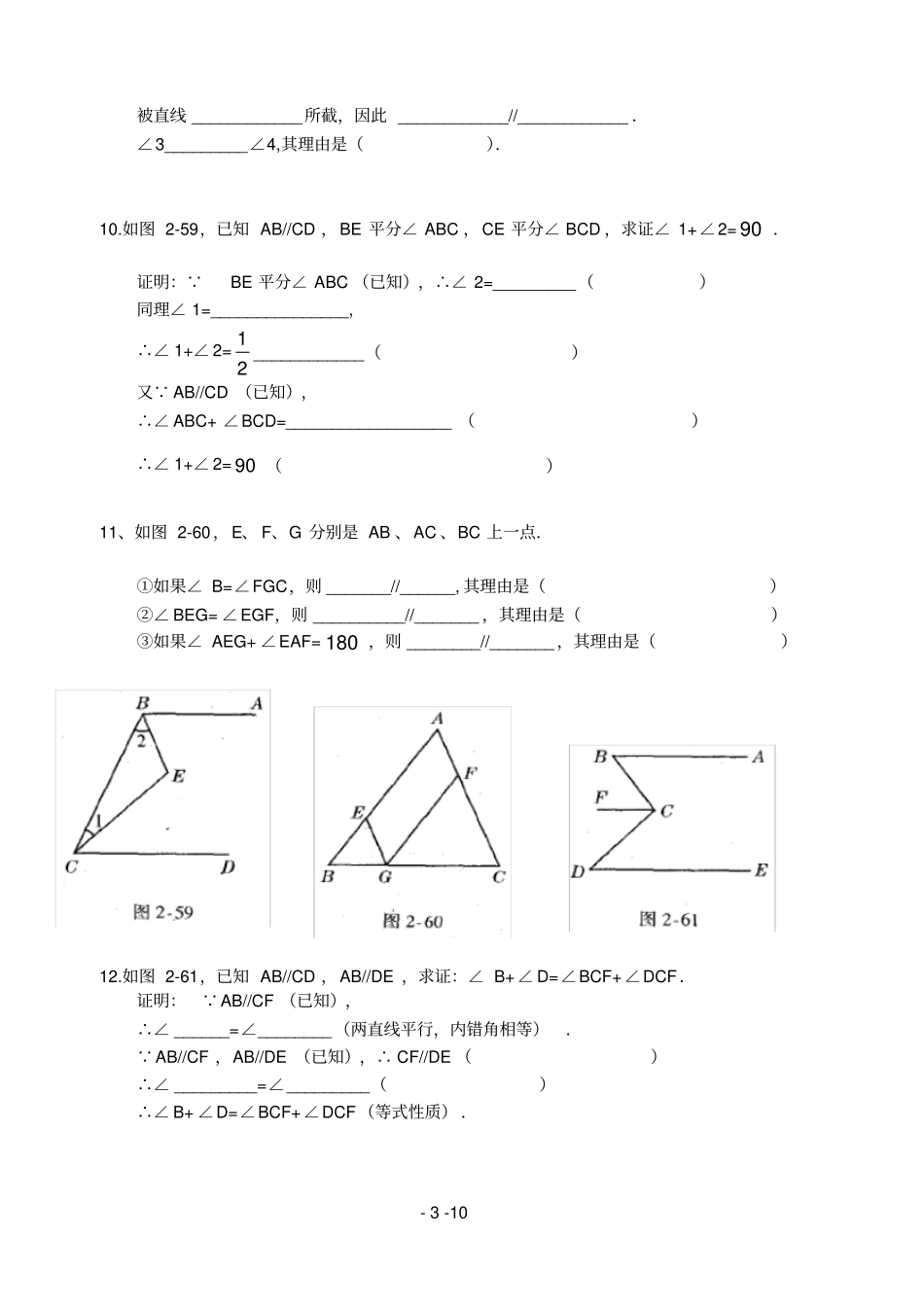 完整版七年级数学几何证明入门专项练习_第3页