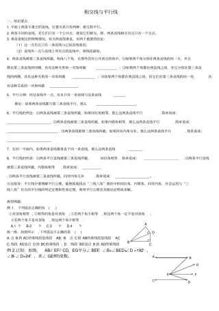 完整版七年级数学培优竞赛相交线与平行线
