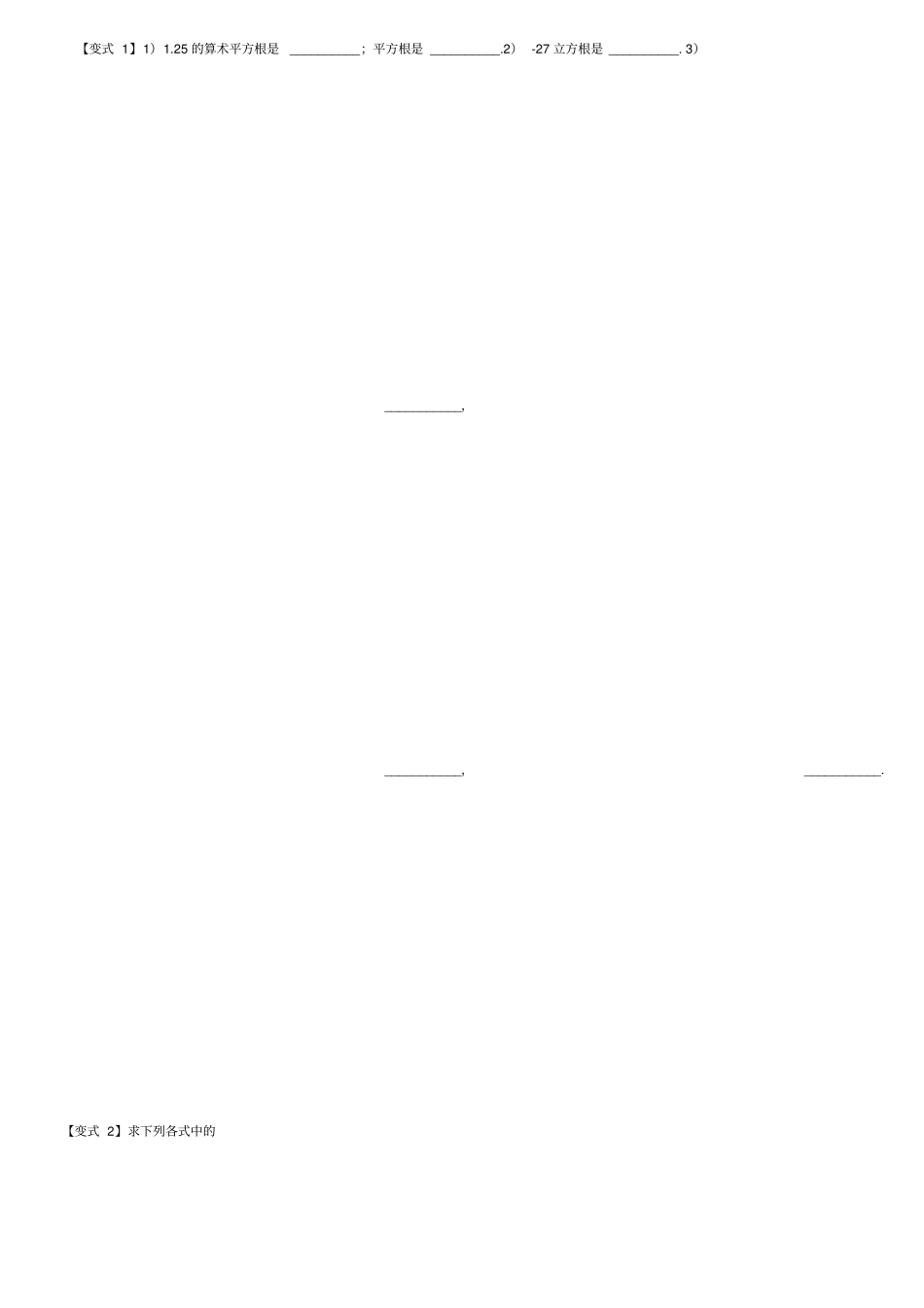 完整版七年级数学实数知识点复习加例题讲解_第3页