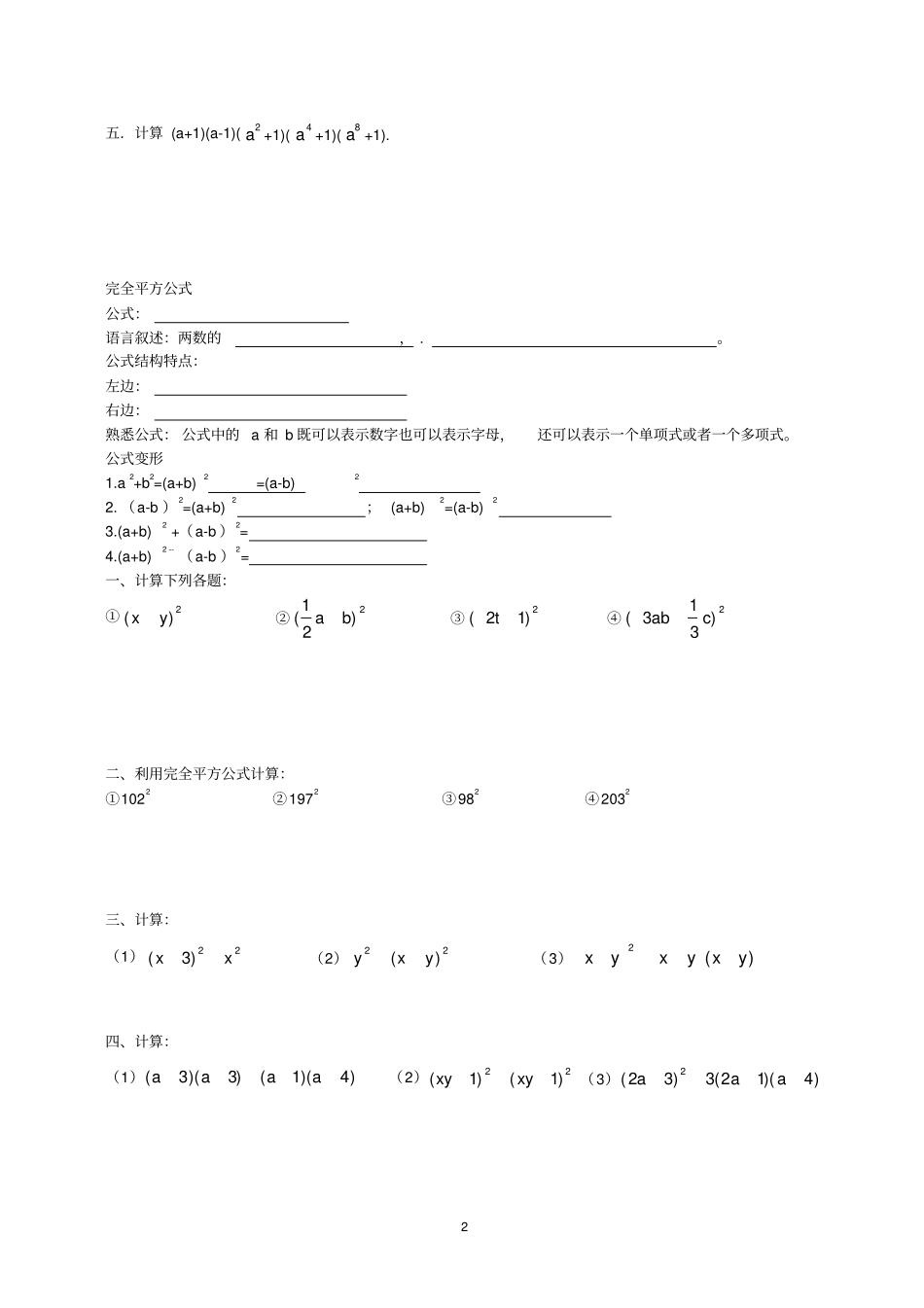 完整版七年级数学平方差公式与完全平方公式习题_第2页