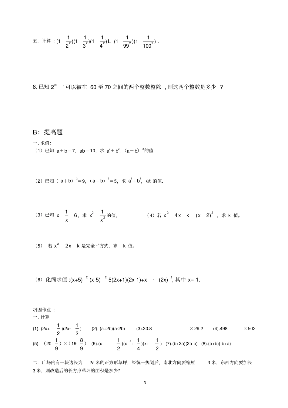 完整版七年级数学平方差公式与完全平方公式习题_第3页
